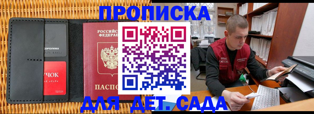 временная регистрация для школы в Лысково